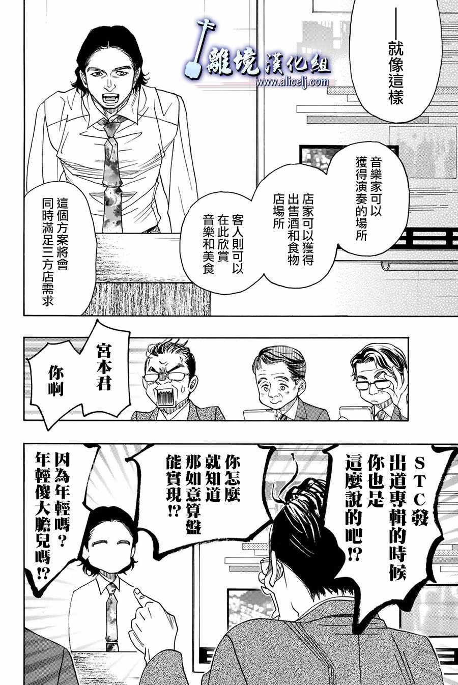 《纯白之音》漫画 085话