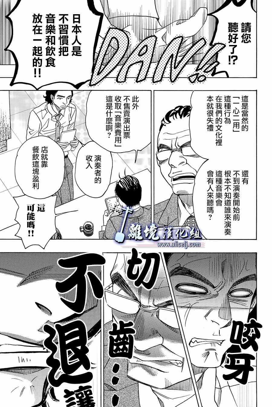 《纯白之音》漫画 085话