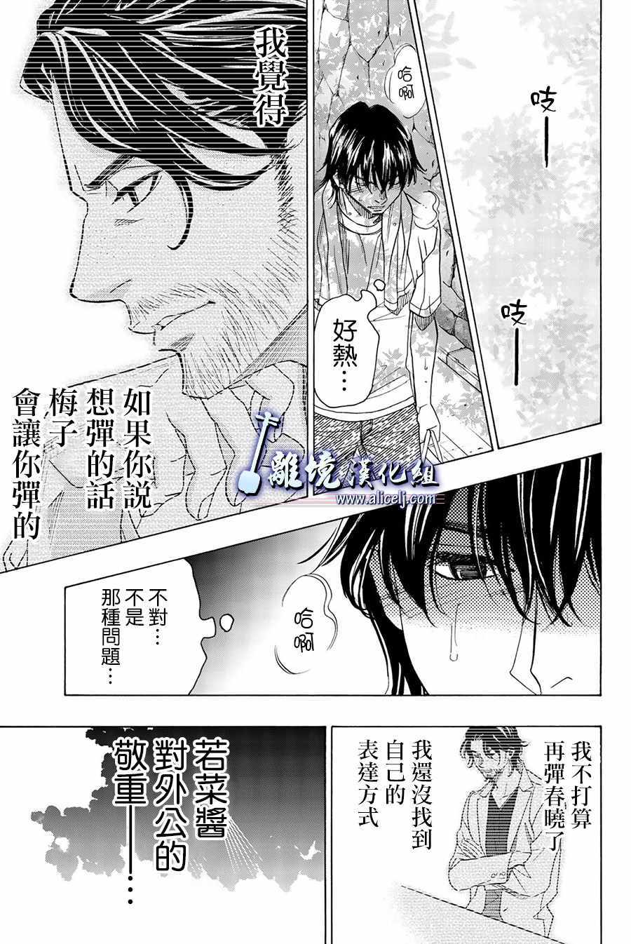 《纯白之音》漫画 085话