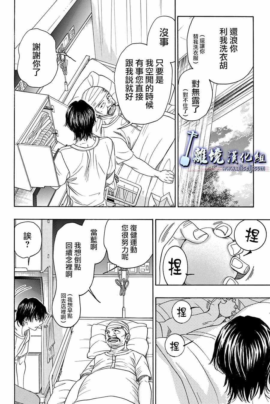 《纯白之音》漫画 085话