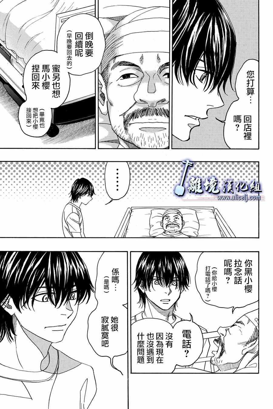 《纯白之音》漫画 085话