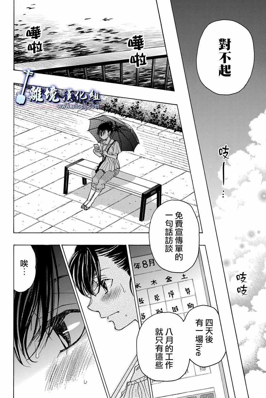 《纯白之音》漫画 085话