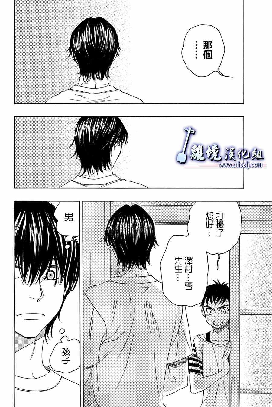 《纯白之音》漫画 085话