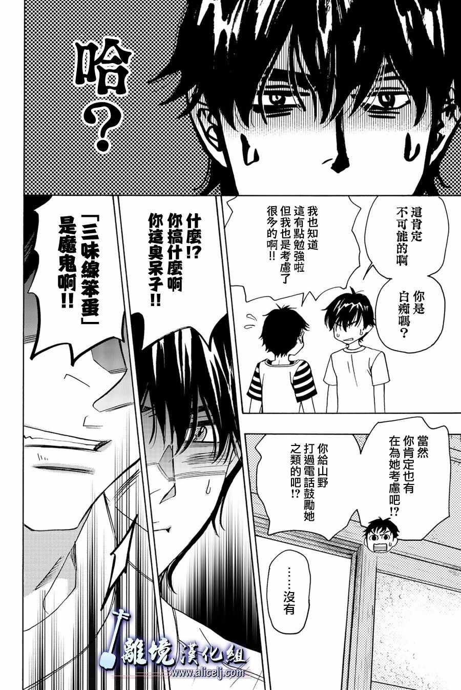 《纯白之音》漫画 086集