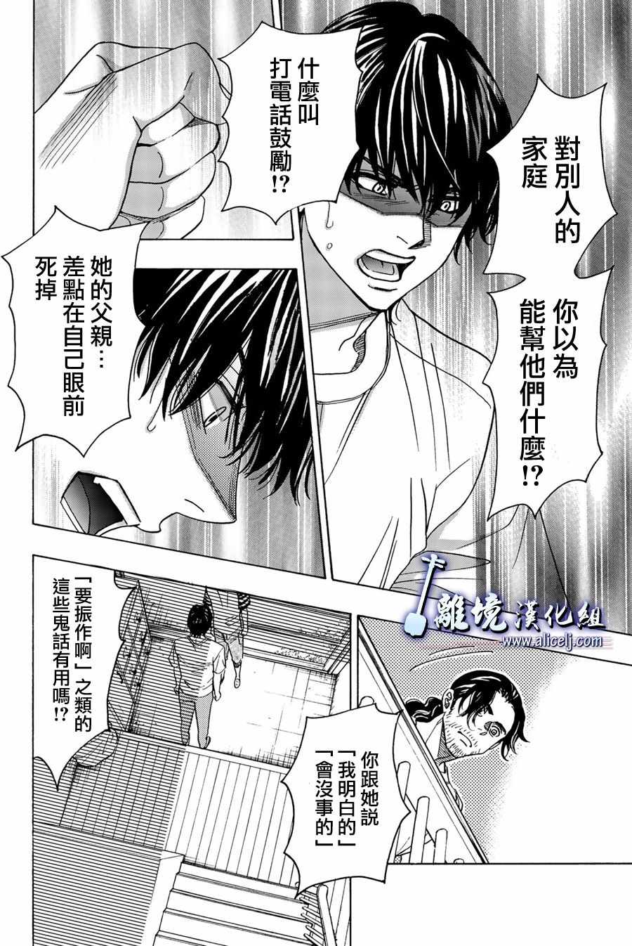 《纯白之音》漫画 086集