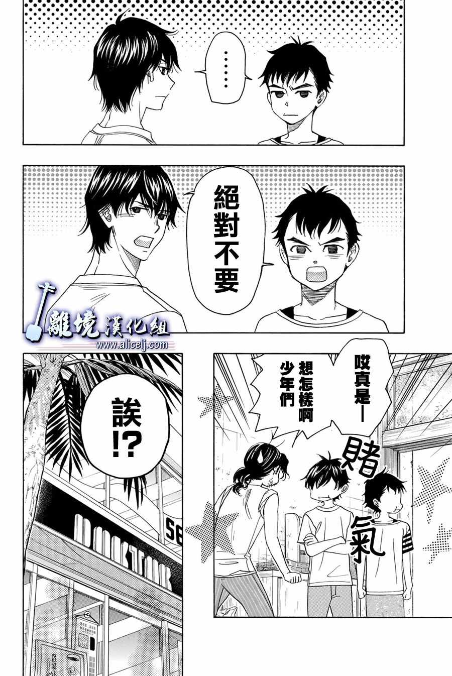 《纯白之音》漫画 086集