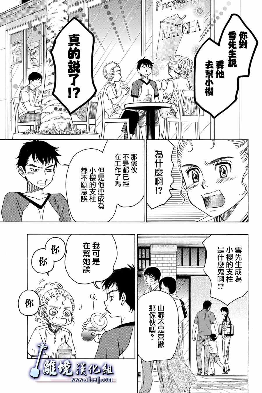 《纯白之音》漫画 086集