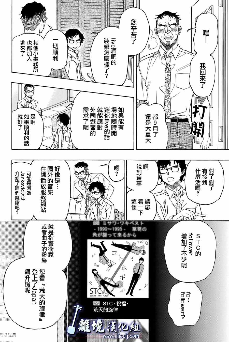 《纯白之音》漫画 086集