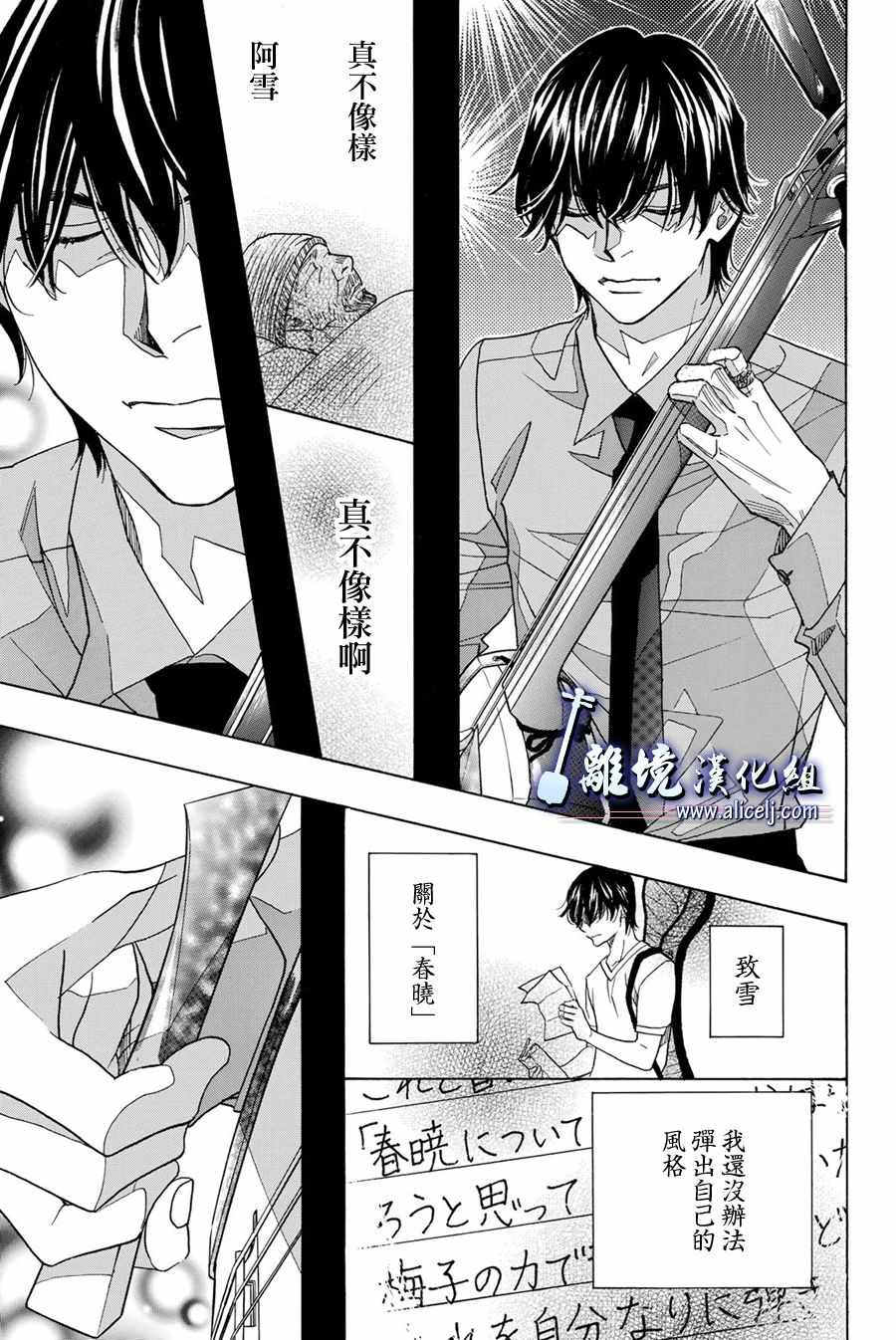 《纯白之音》漫画 086集