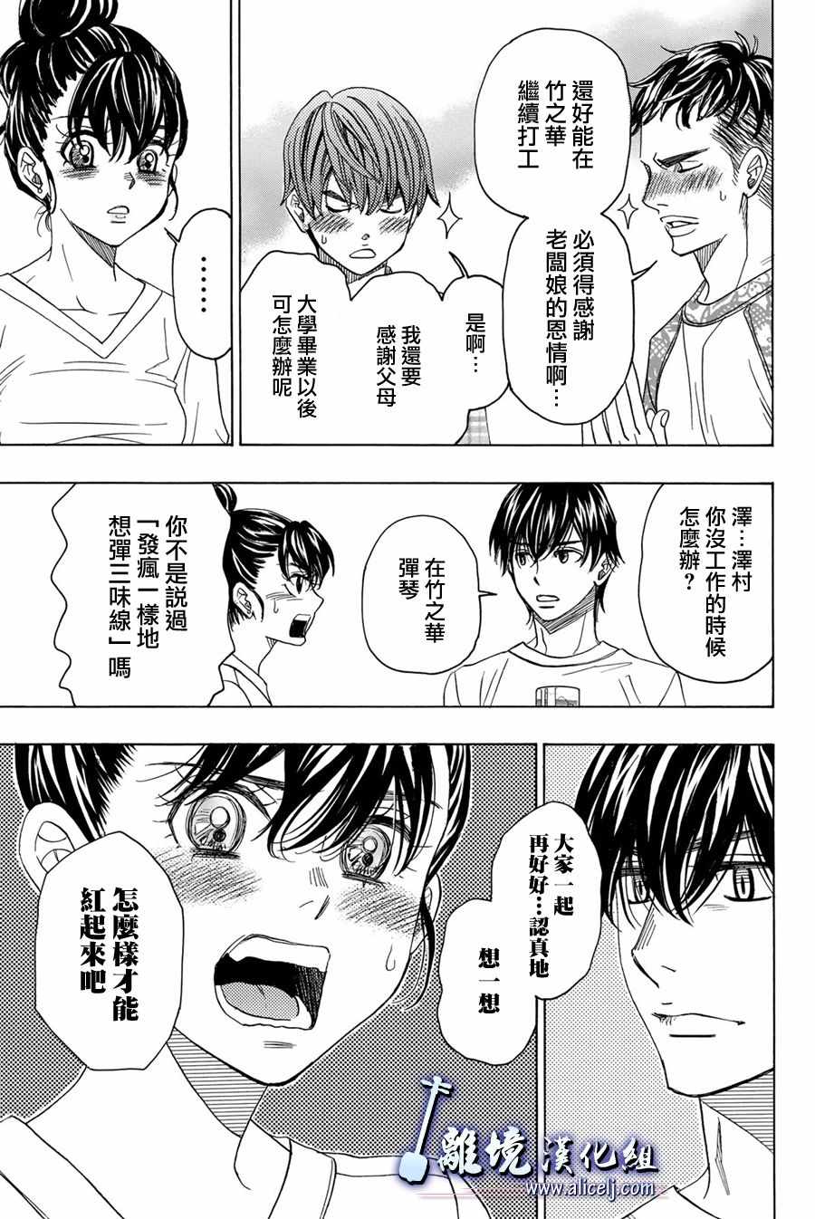 《纯白之音》漫画 086集