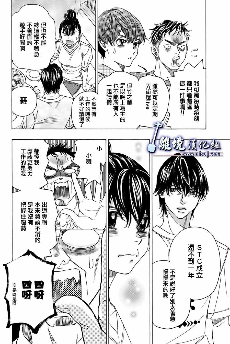 《纯白之音》漫画 086集