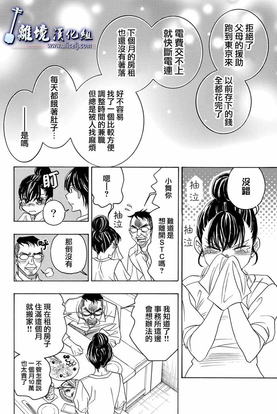 《纯白之音》漫画 086集