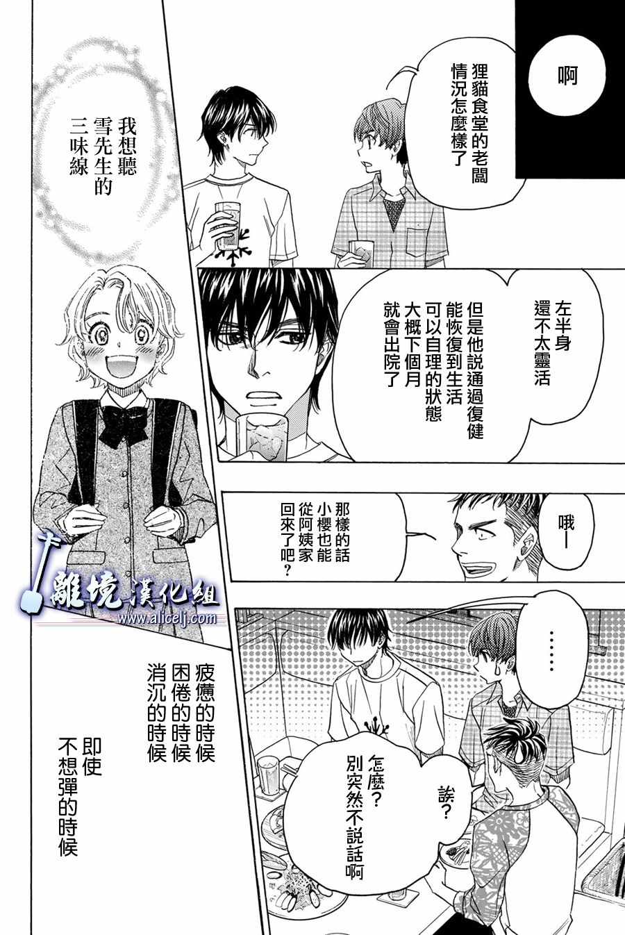 《纯白之音》漫画 086集