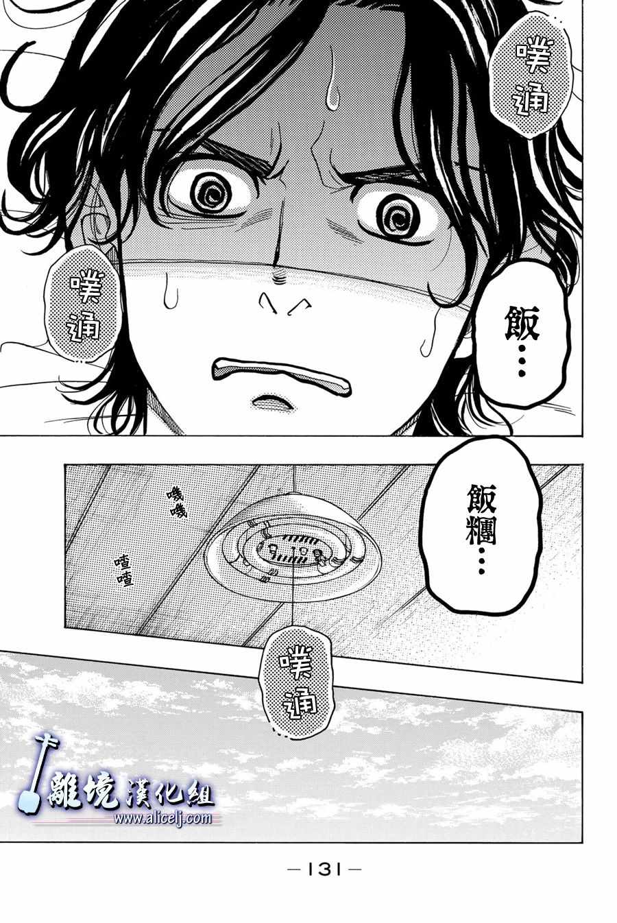 《纯白之音》漫画 086集