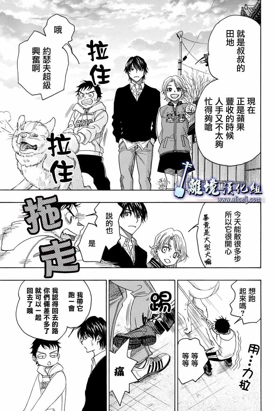 《纯白之音》漫画 087集