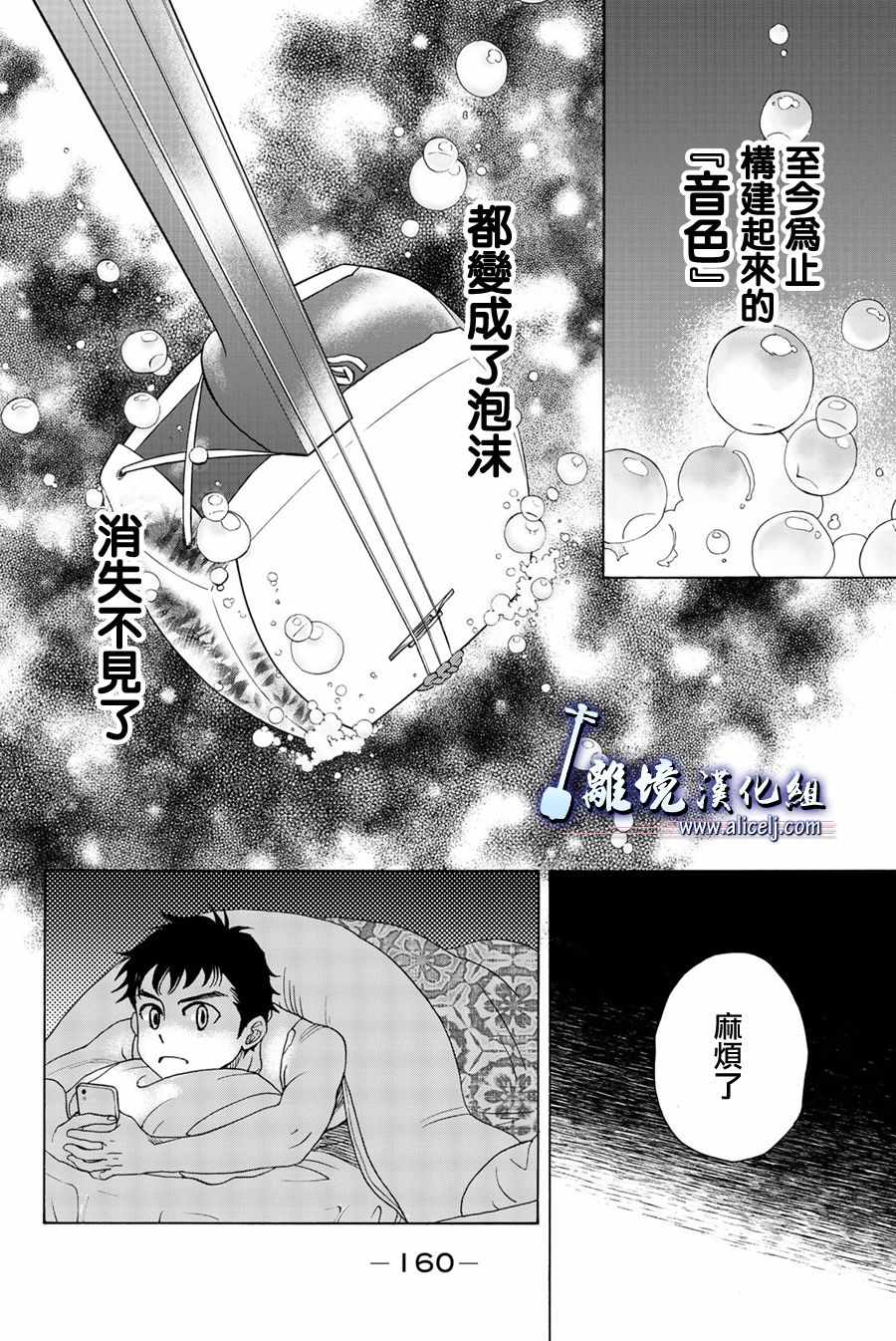 《纯白之音》漫画 087集