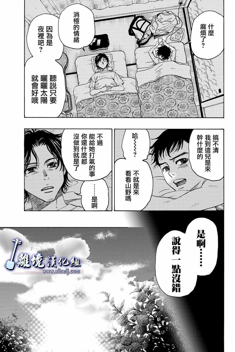 《纯白之音》漫画 087集