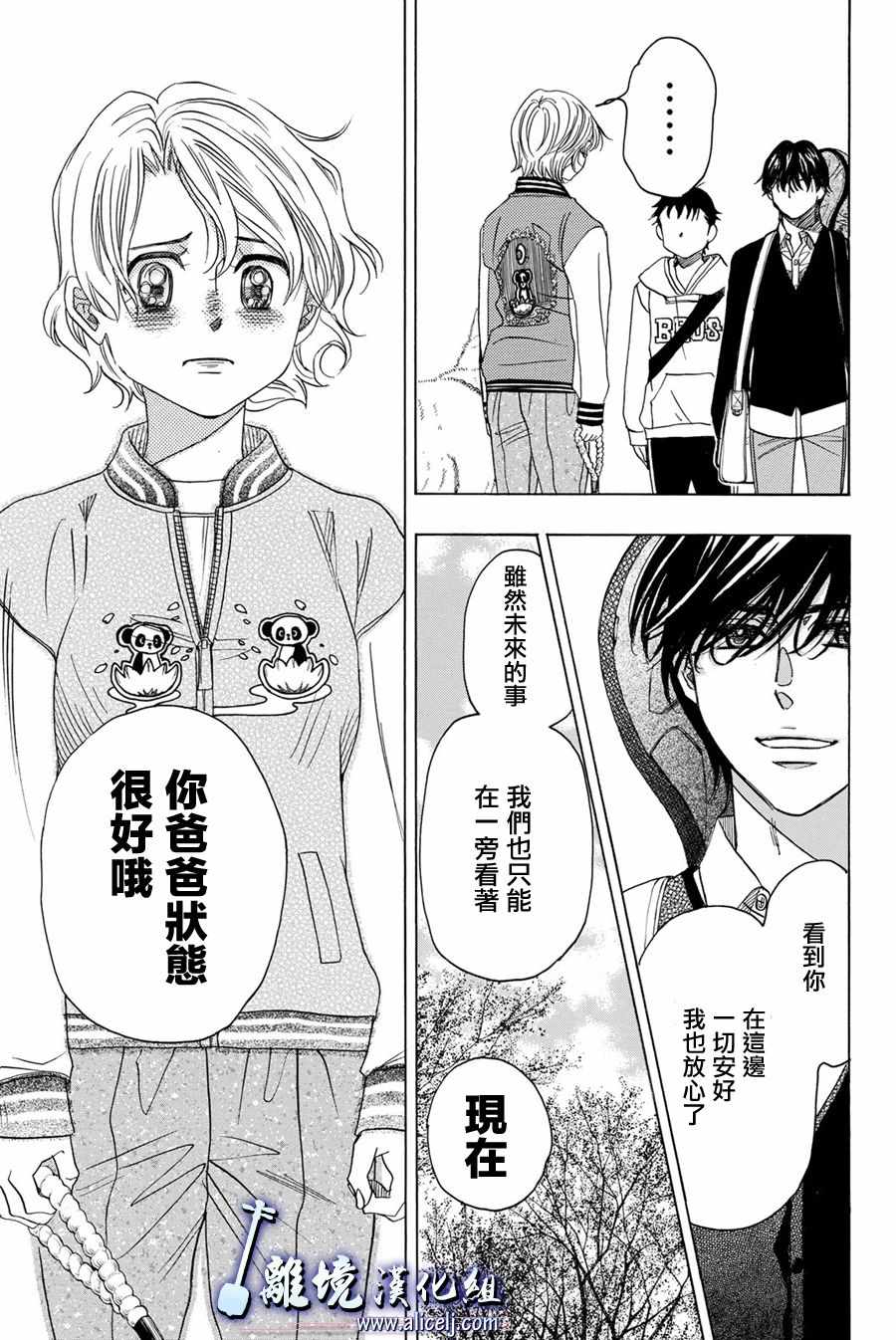 《纯白之音》漫画 087集