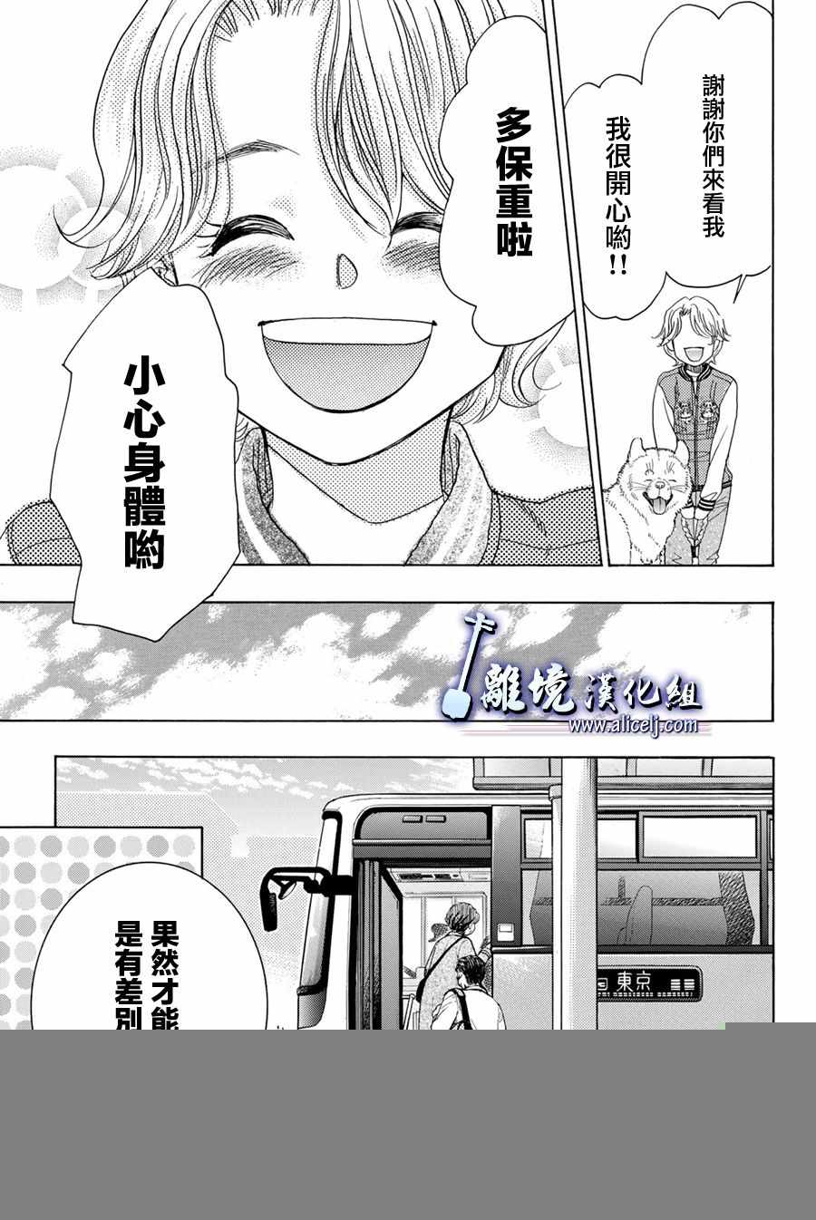 《纯白之音》漫画 087集