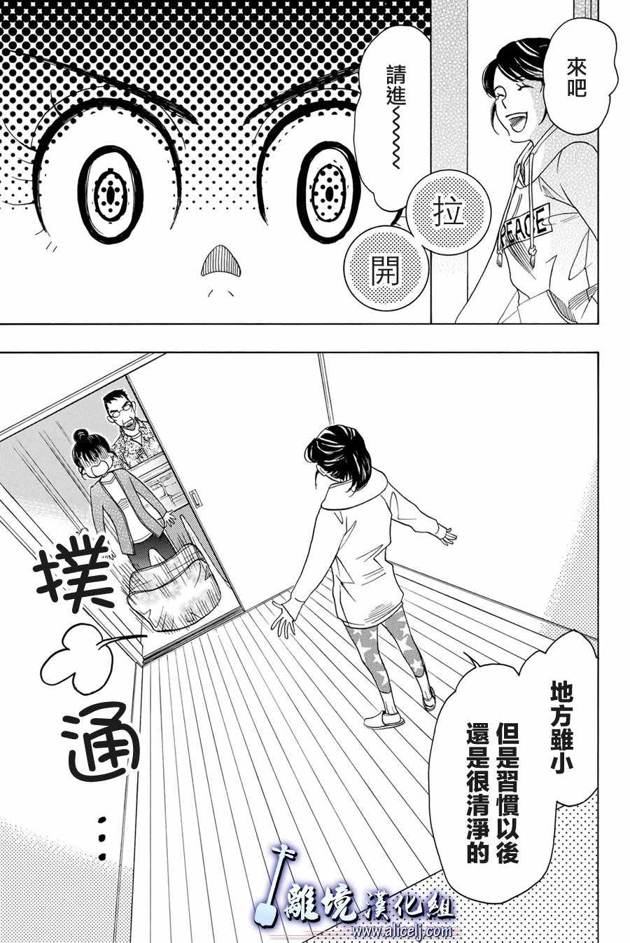 《纯白之音》漫画 088集