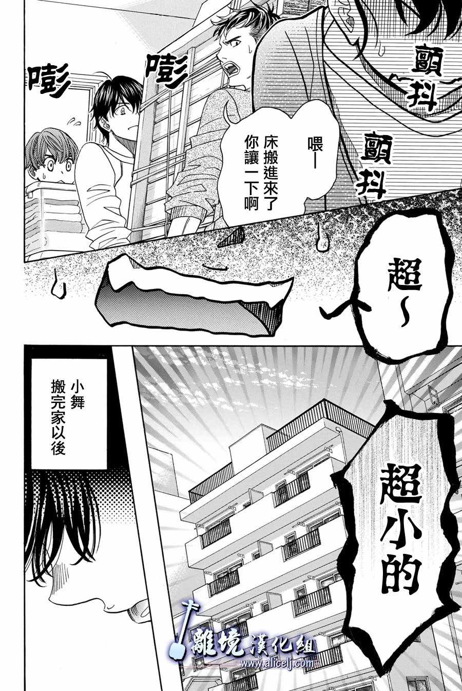 《纯白之音》漫画 088集