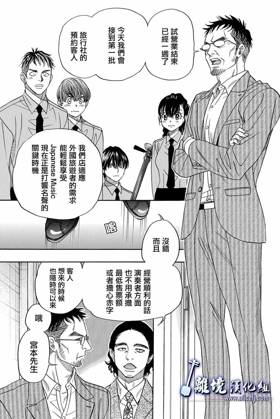 《纯白之音》漫画 088集