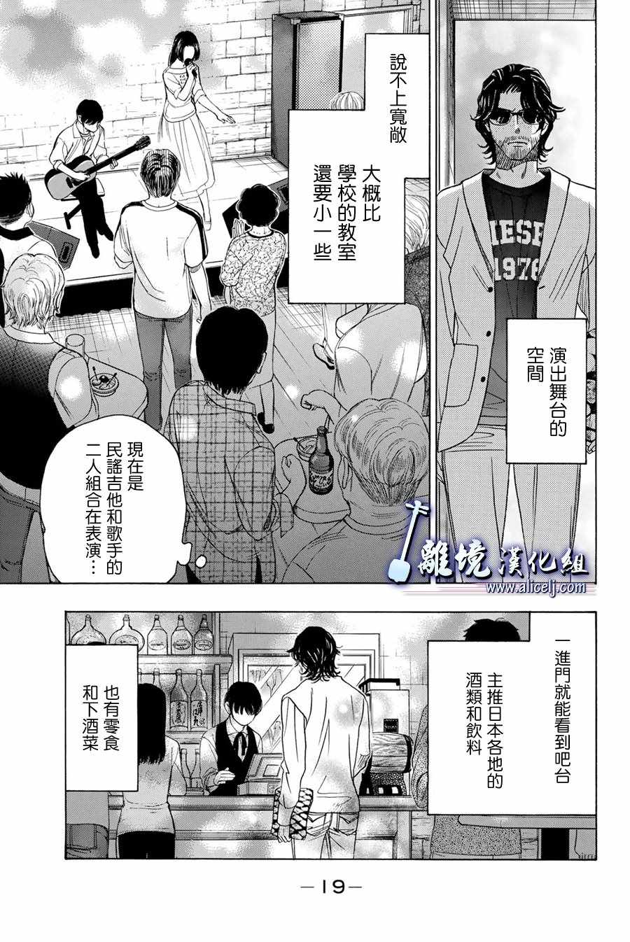 《纯白之音》漫画 088集