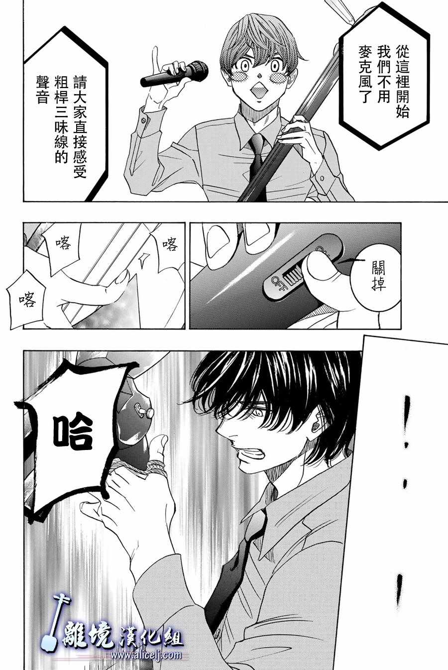 《纯白之音》漫画 088集