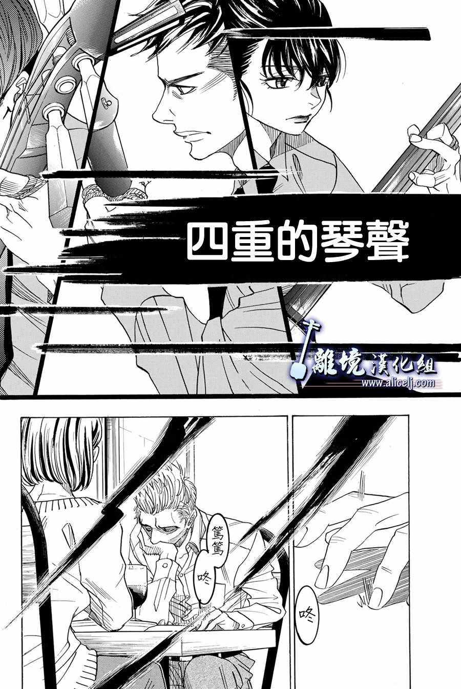 《纯白之音》漫画 088集