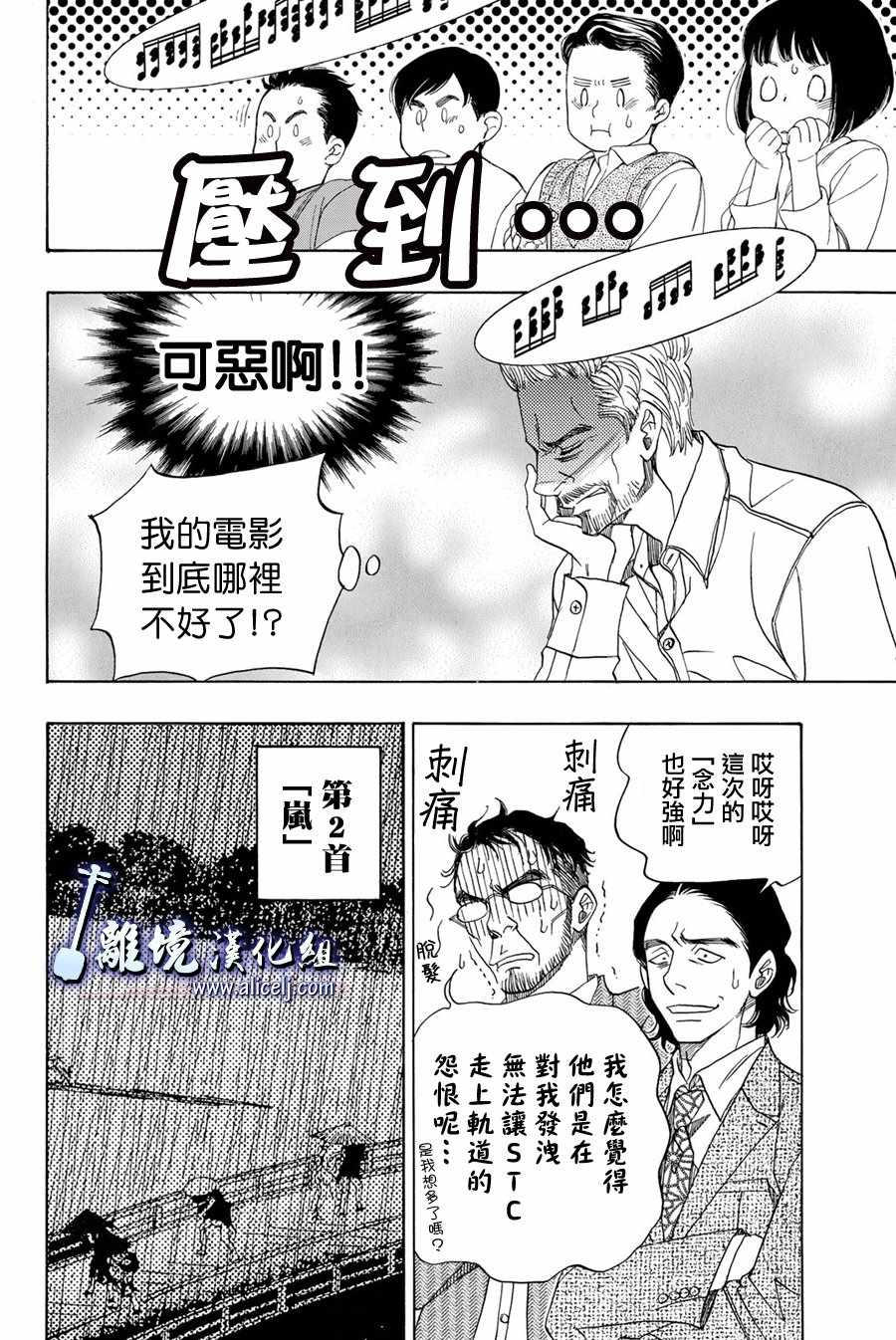 《纯白之音》漫画 088集