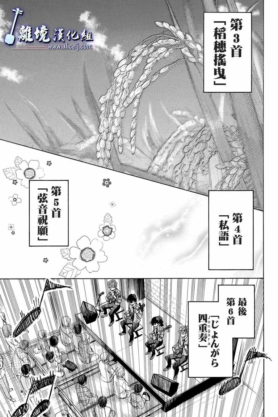 《纯白之音》漫画 088集