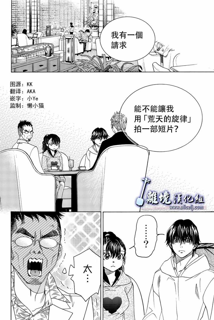 《纯白之音》漫画 090集