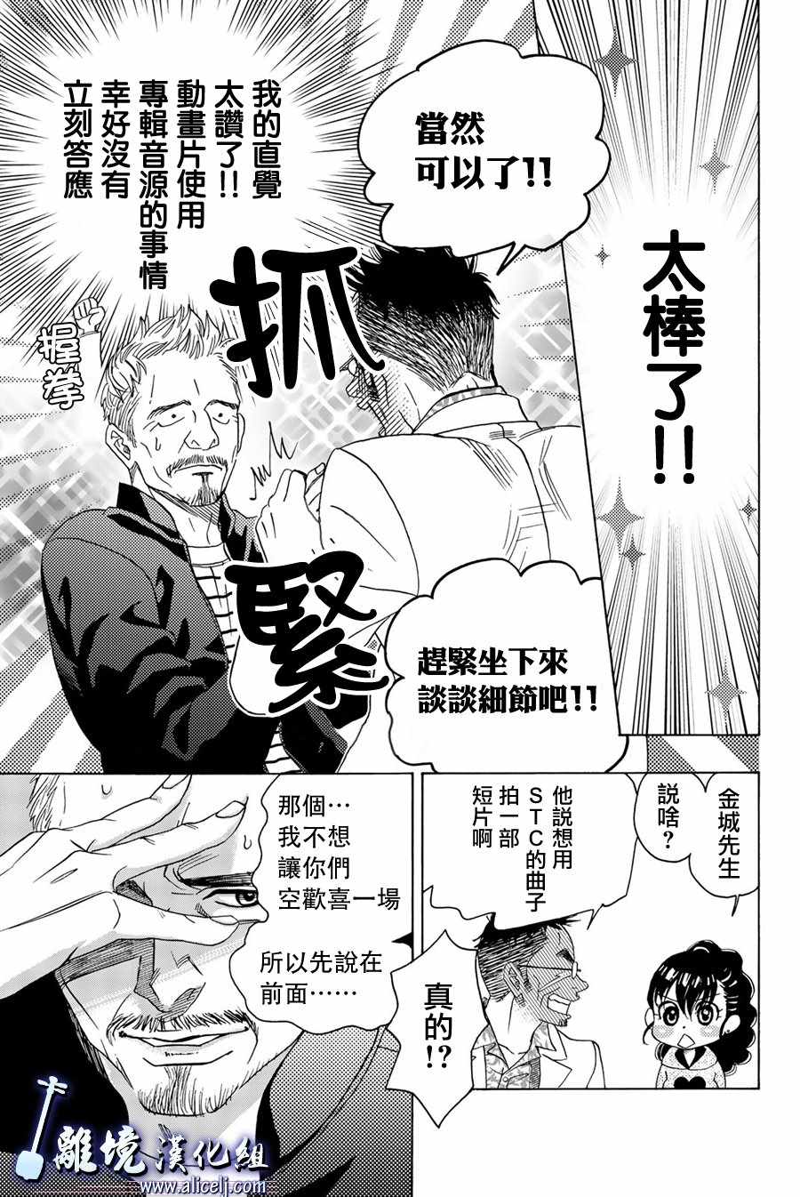 《纯白之音》漫画 090集