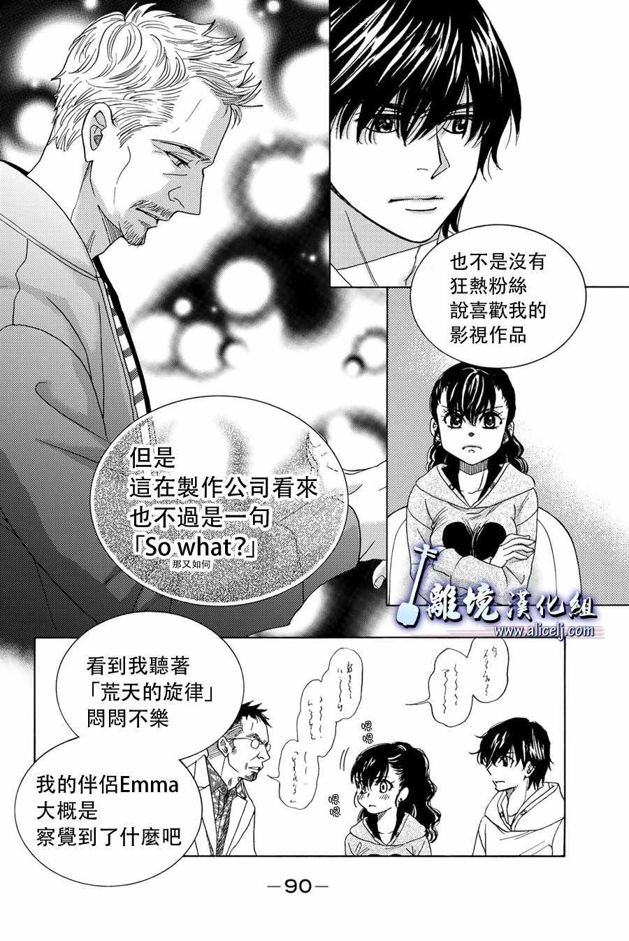 《纯白之音》漫画 090集