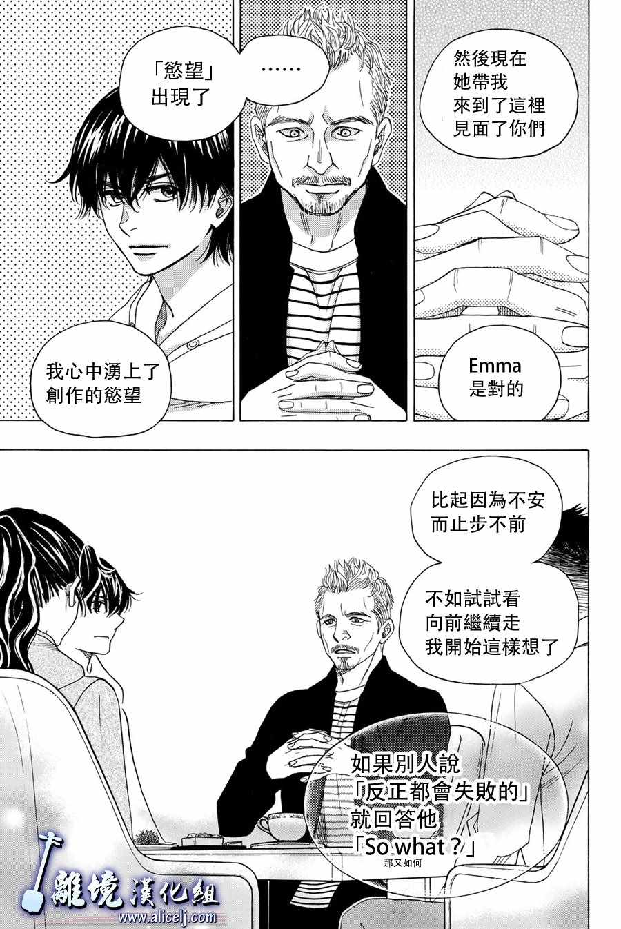 《纯白之音》漫画 090集