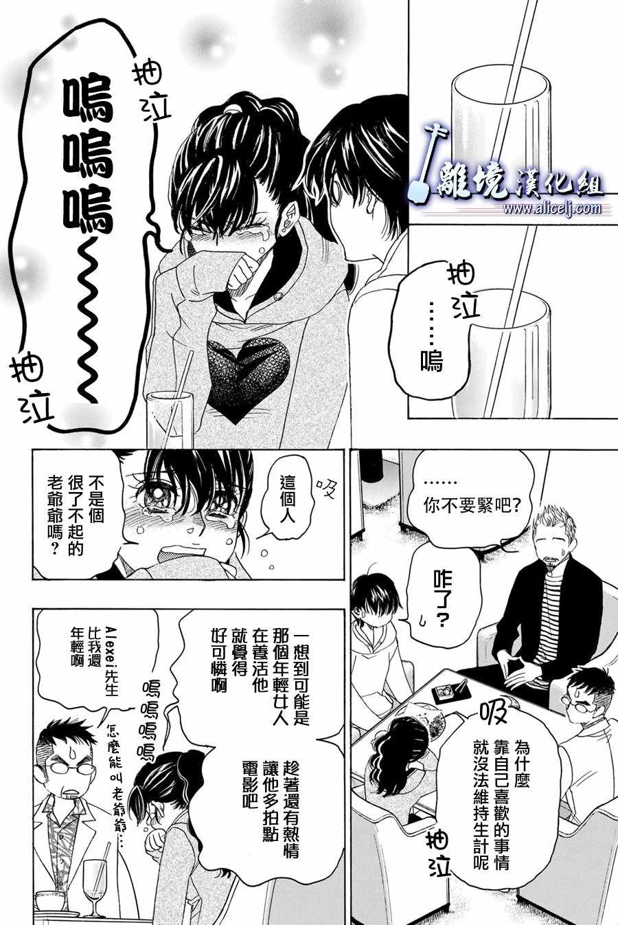 《纯白之音》漫画 090集