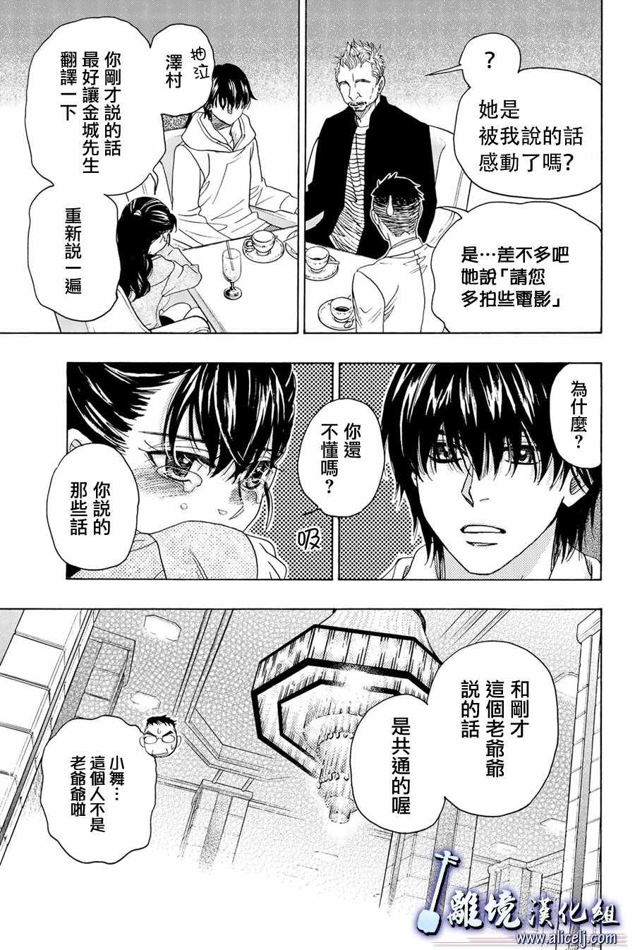 《纯白之音》漫画 090集