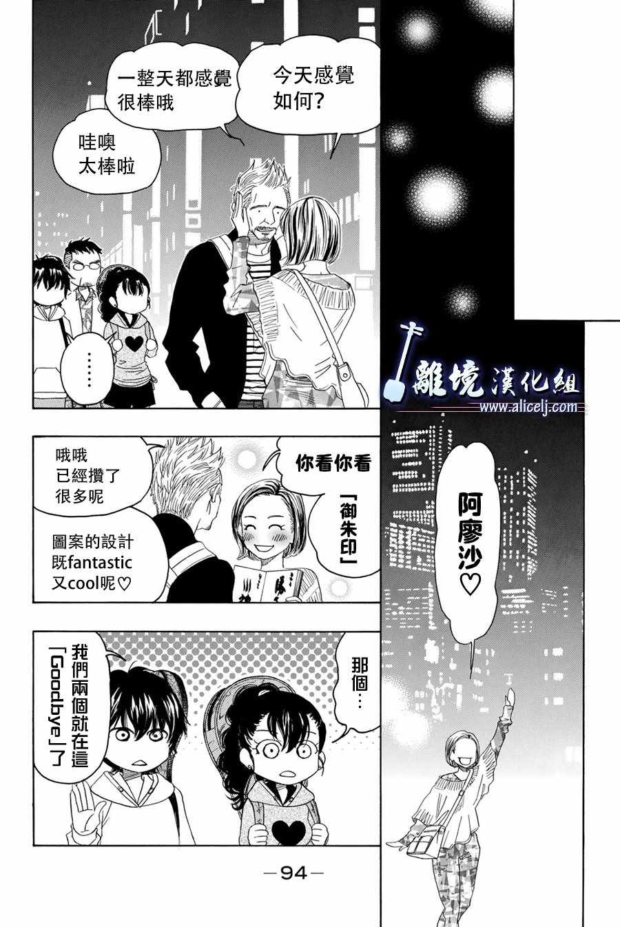 《纯白之音》漫画 090集