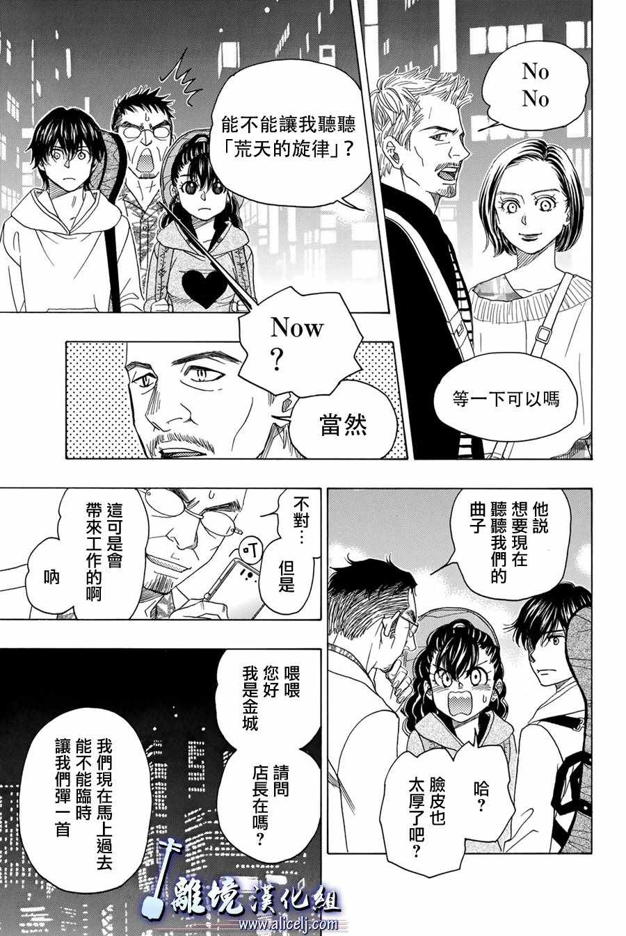 《纯白之音》漫画 090集