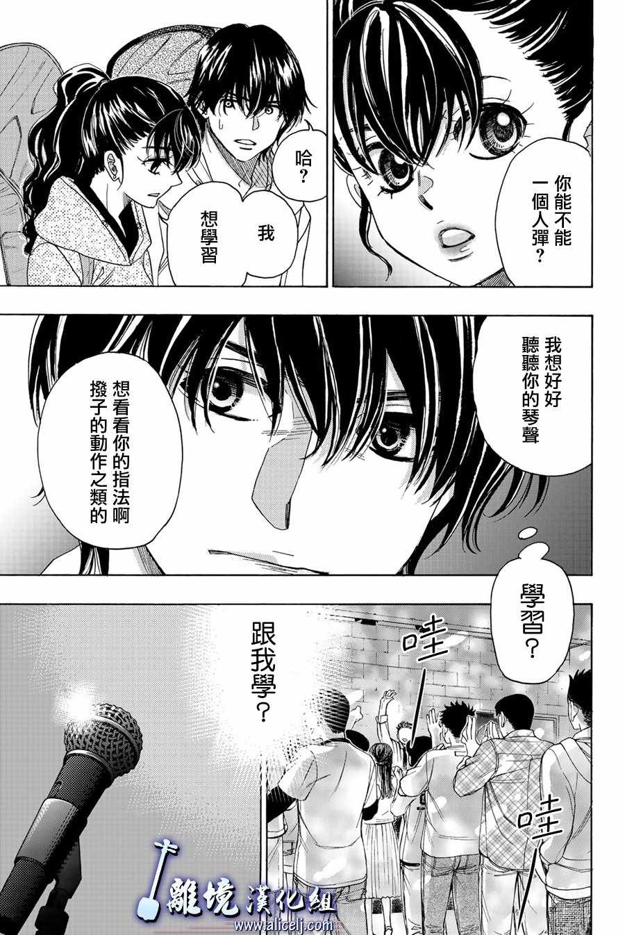 《纯白之音》漫画 090集