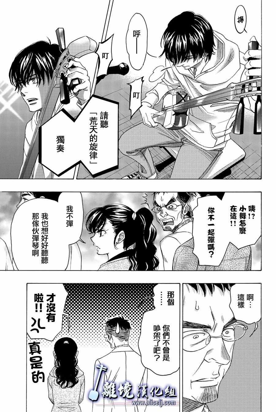 《纯白之音》漫画 090集