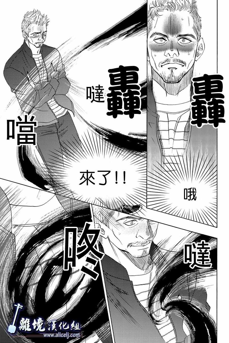 《纯白之音》漫画 090集