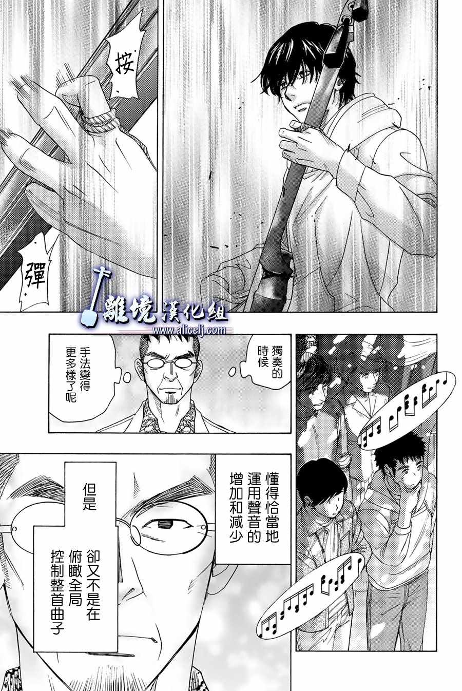 《纯白之音》漫画 090集