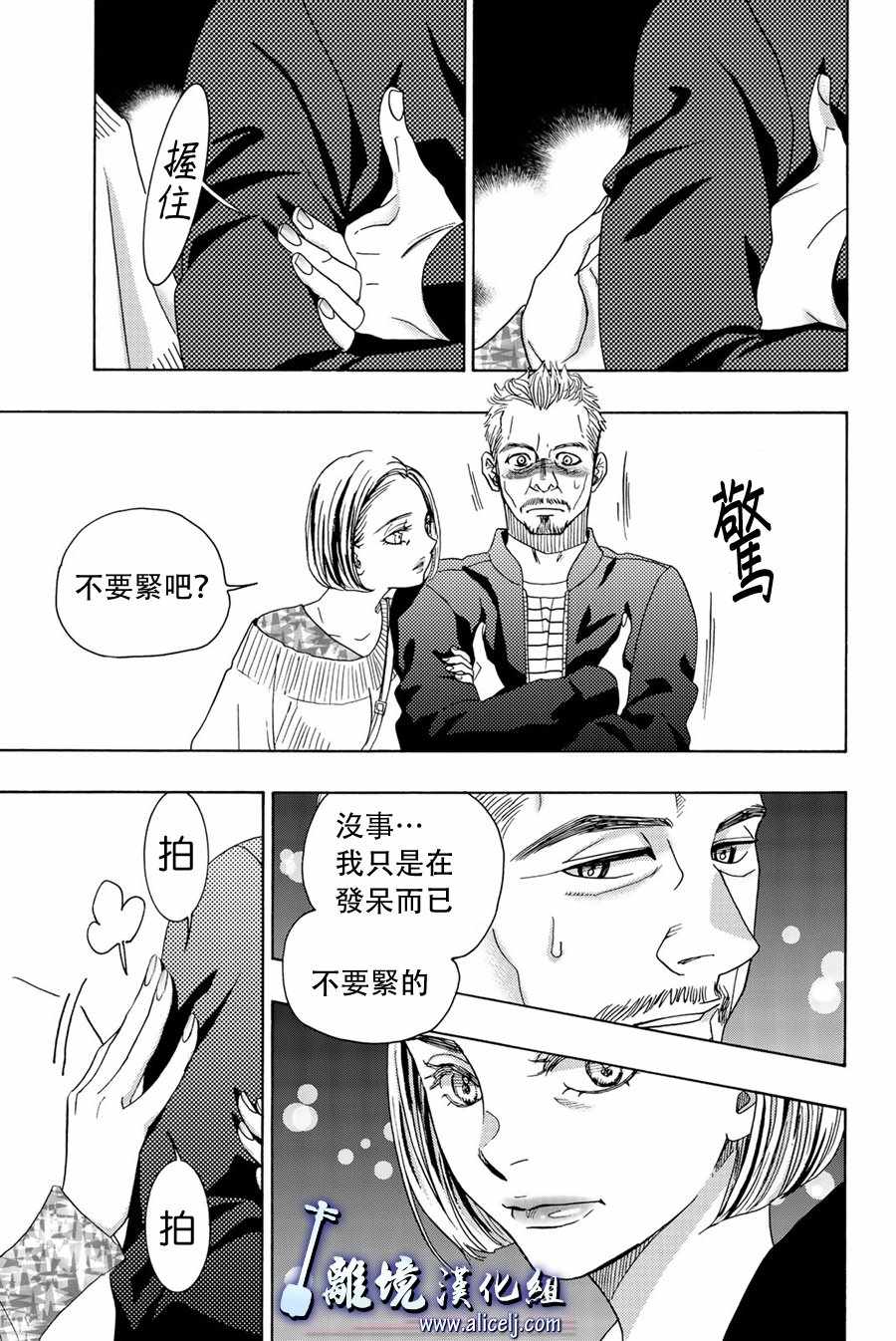 《纯白之音》漫画 090集