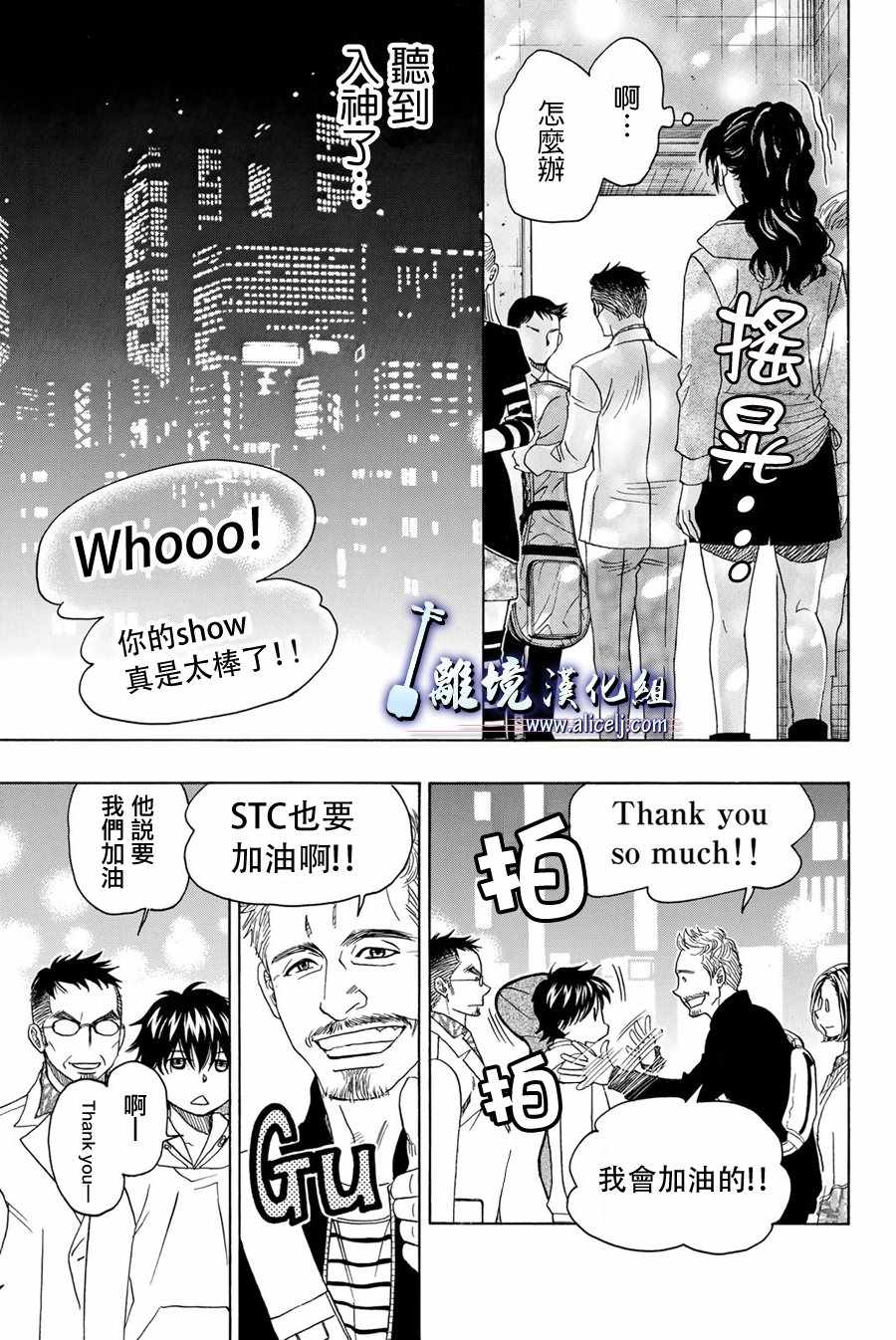 《纯白之音》漫画 090集