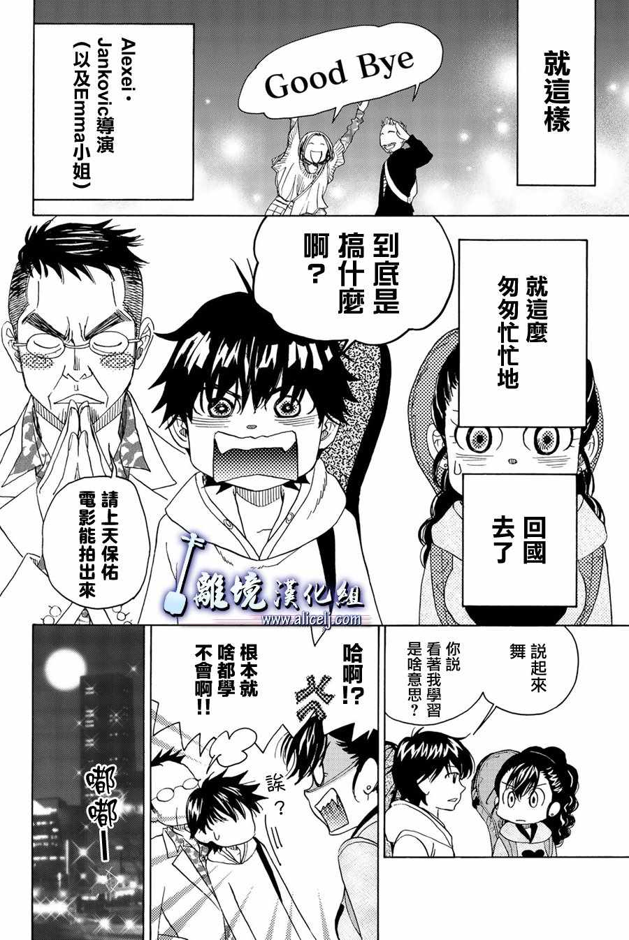 《纯白之音》漫画 090集