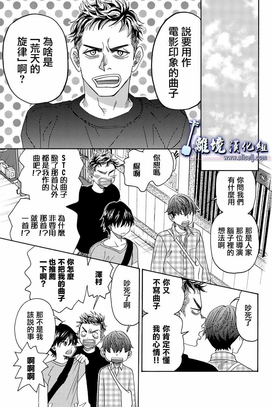 《纯白之音》漫画 090集