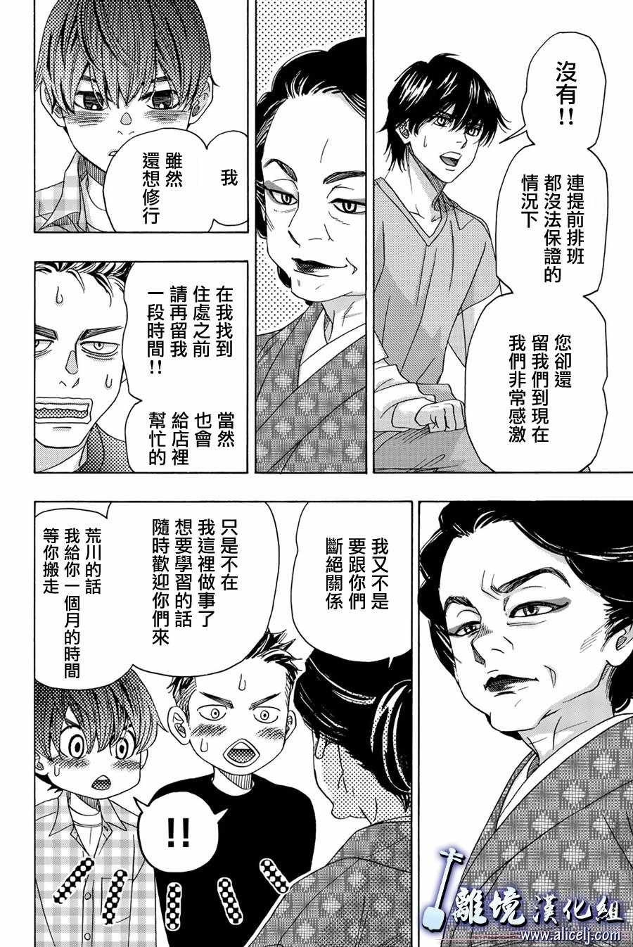 《纯白之音》漫画 090集