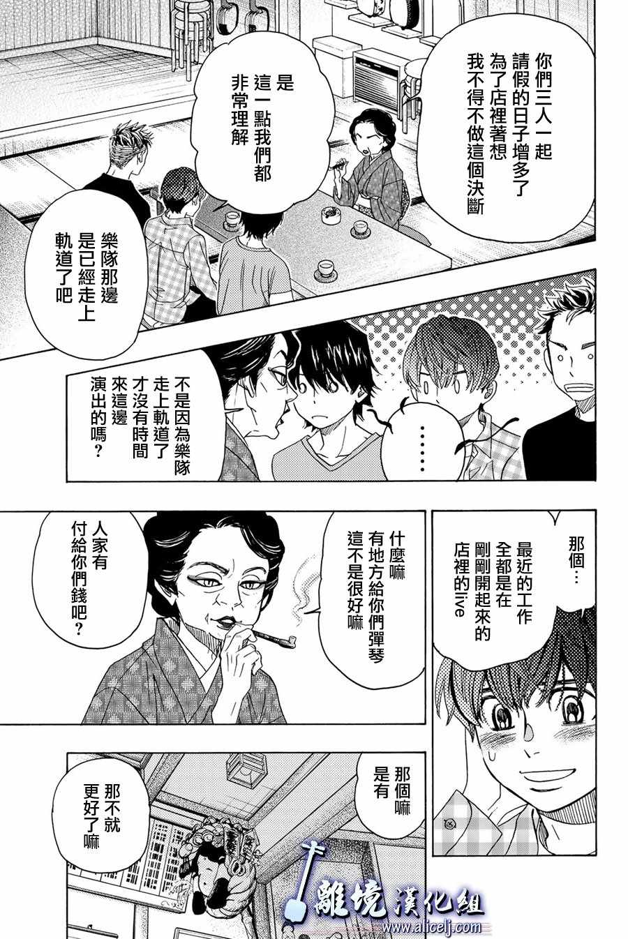 《纯白之音》漫画 090集