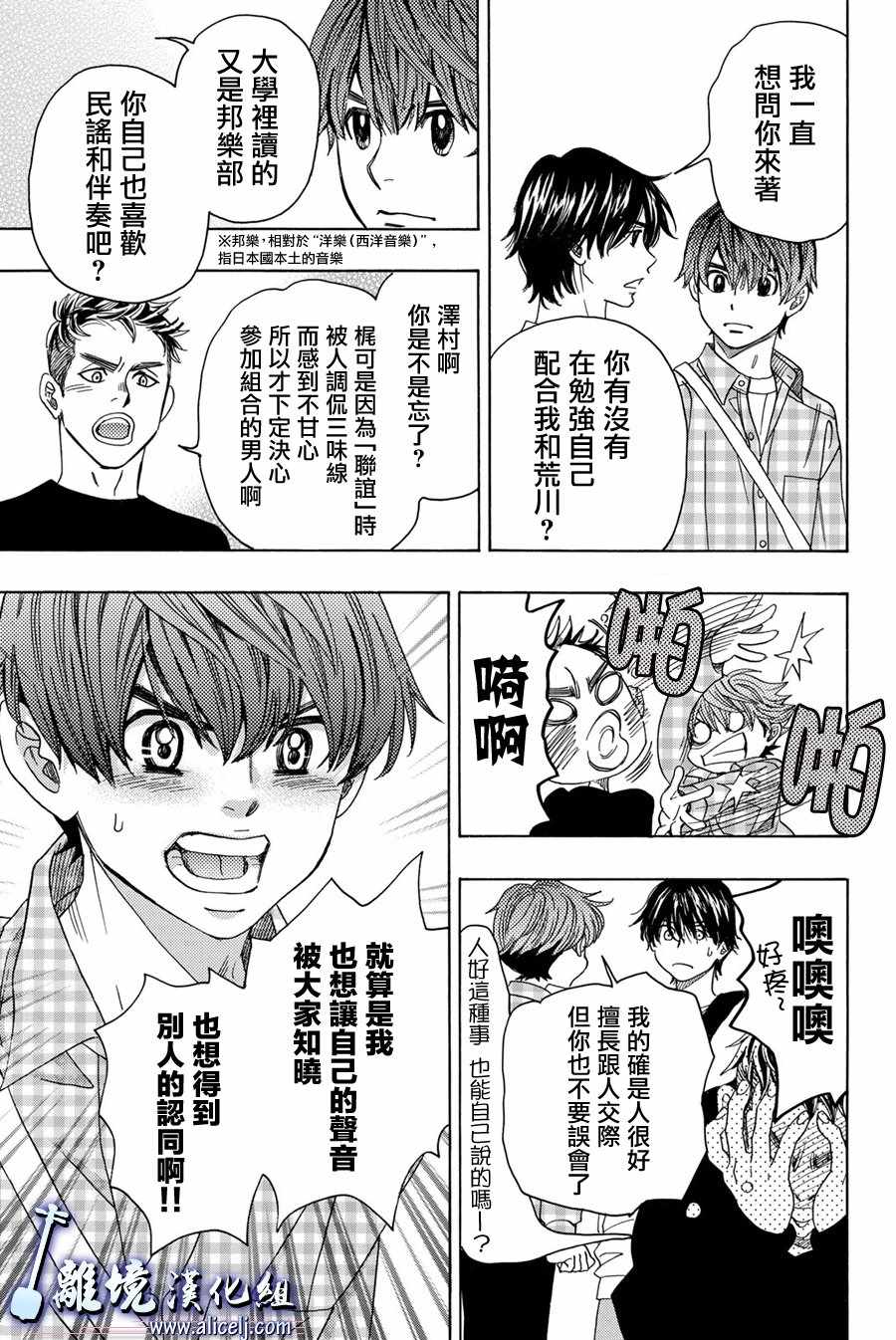 《纯白之音》漫画 090集